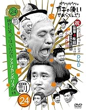 ダウンタウンのガキの使いやあらへんで絶対に笑ってはいけない青春ハイスクール24時 絶対に笑ってはいけない青春ハイスクール」ソフト化、限定特典に